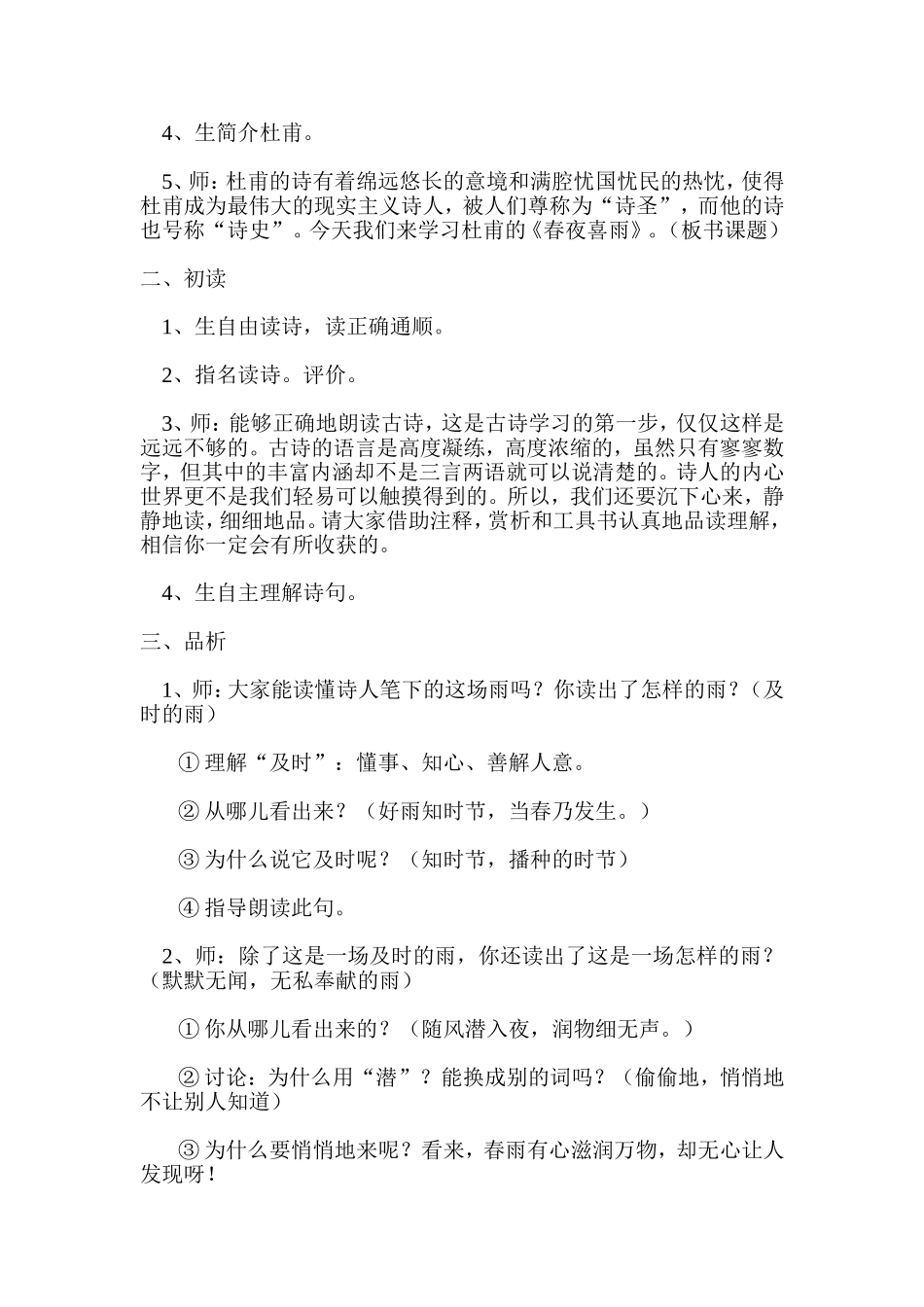 春夜喜雨教学设计 (2)_第2页