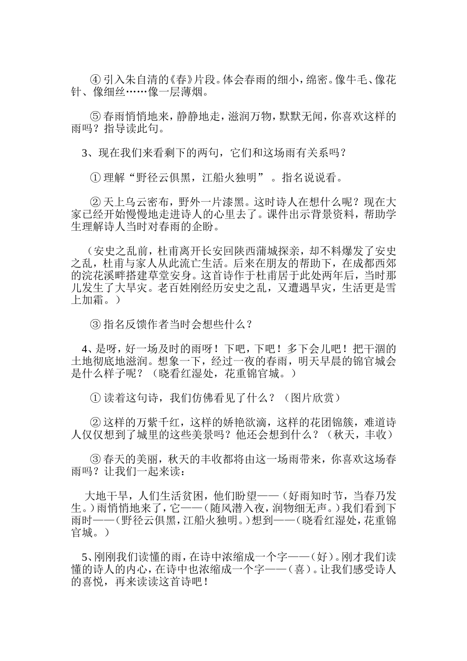 春夜喜雨教学设计 (2)_第3页