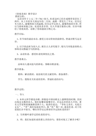 春夜喜雨教学设计 (2)