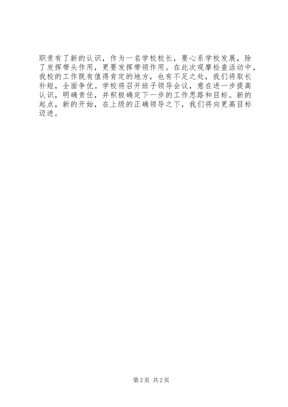 高石中学观摩学习心得体会_1 _第2页