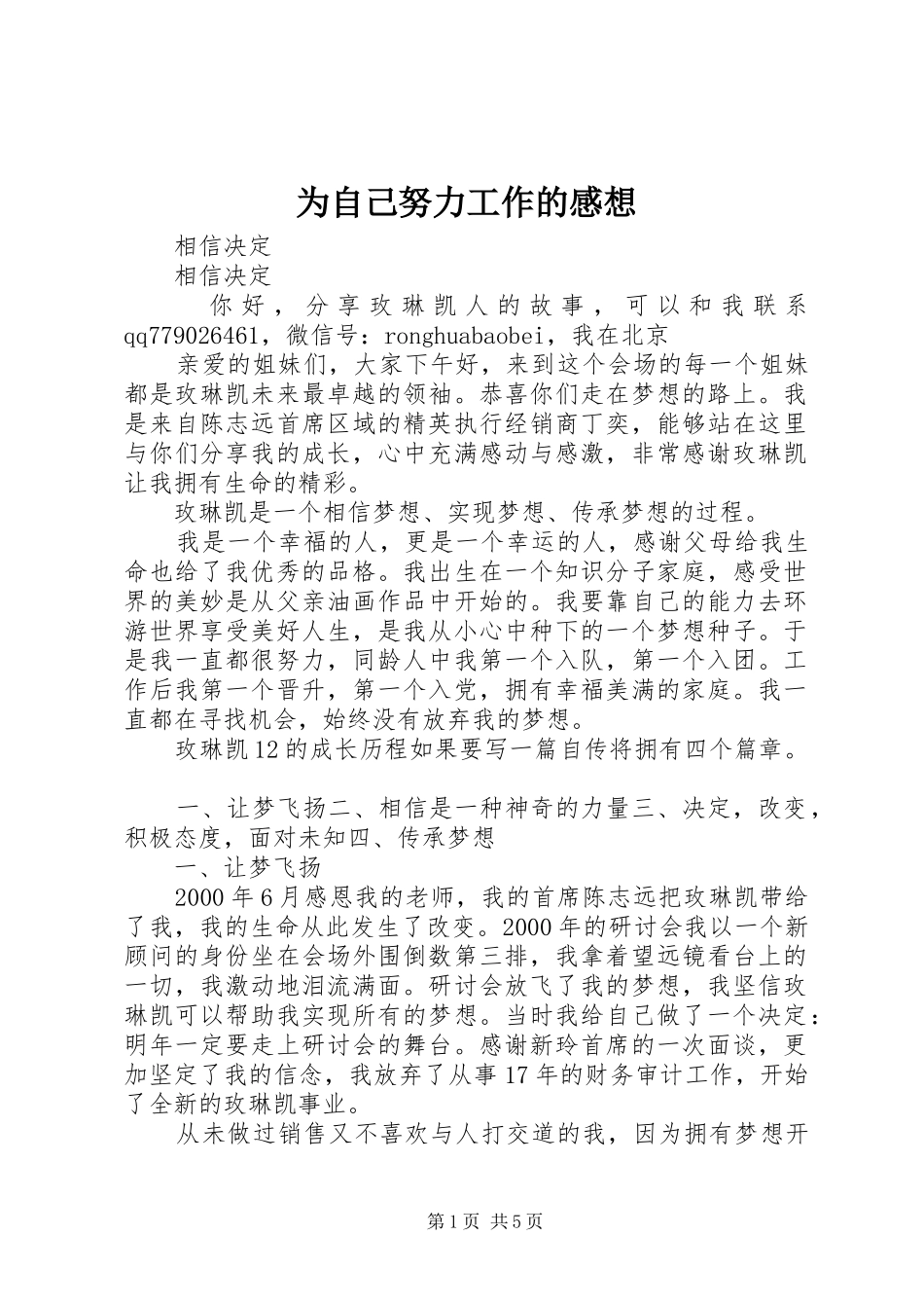 为自己努力工作的感想 _第1页