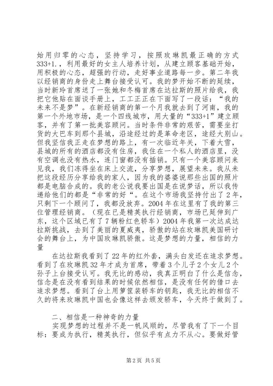 为自己努力工作的感想 _第2页