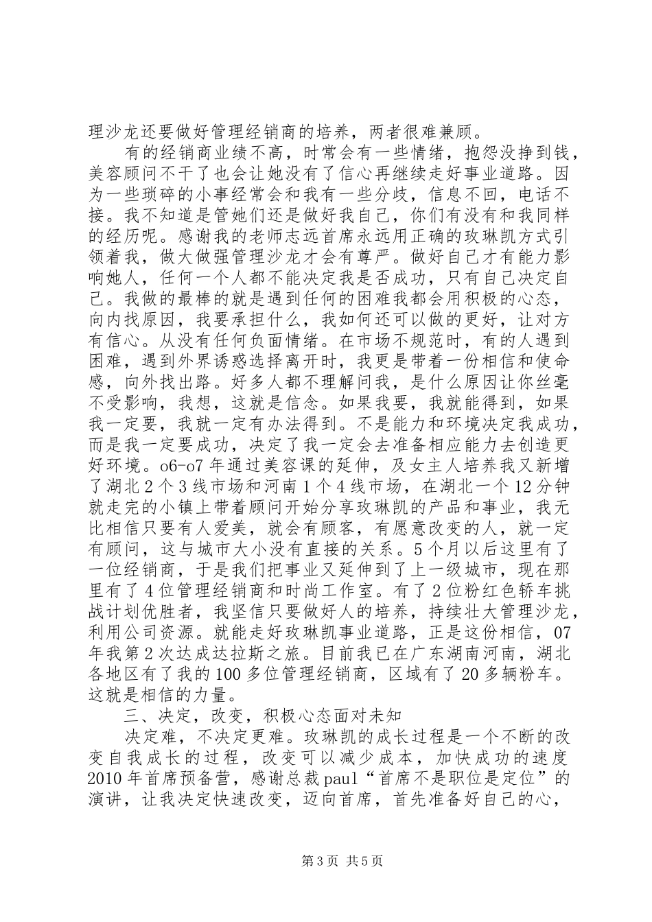 为自己努力工作的感想 _第3页