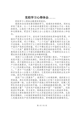 党校学习心得体会..... 