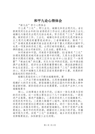 和平九论心得体会 
