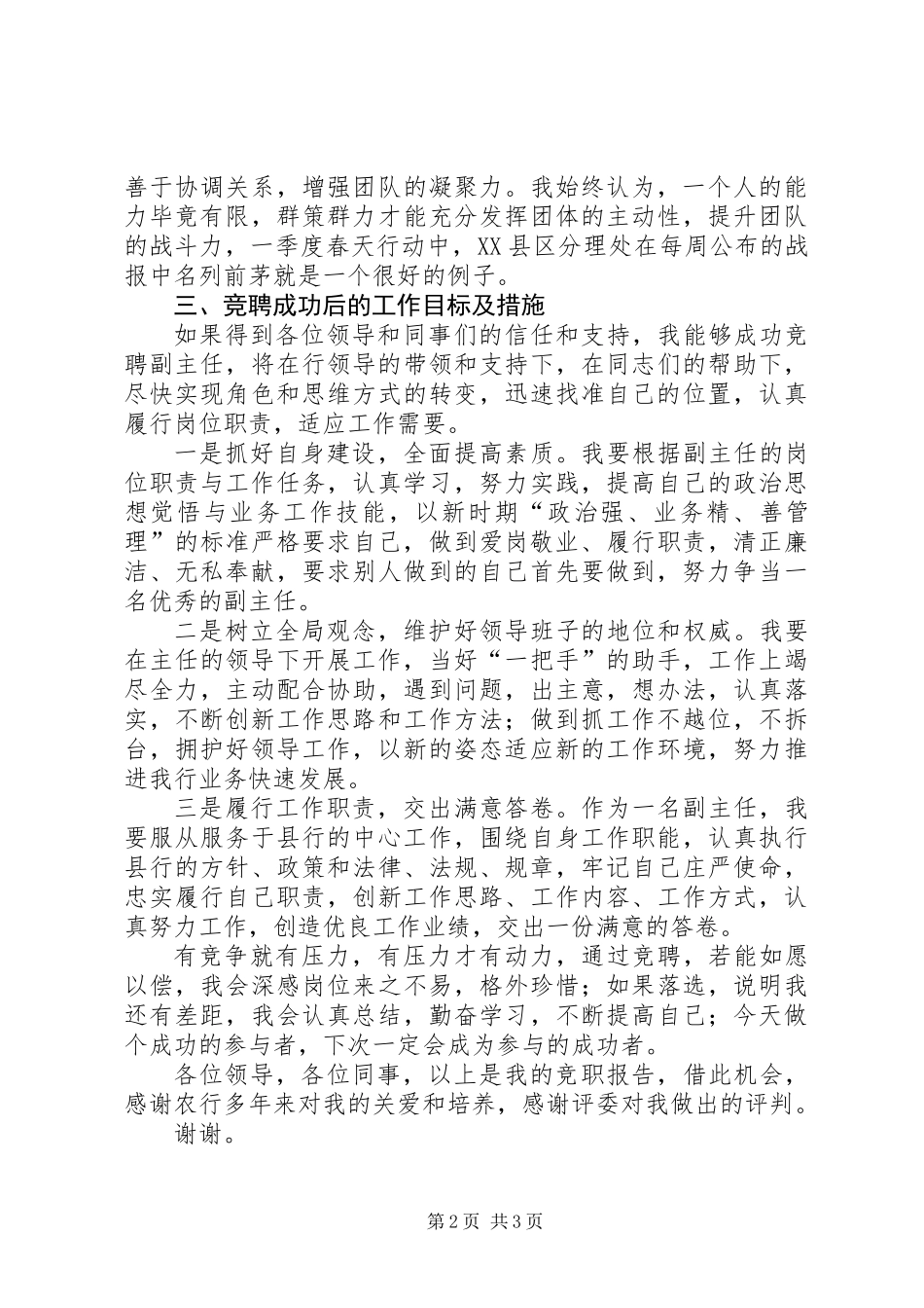 事业单位副主任竞聘报告_第2页