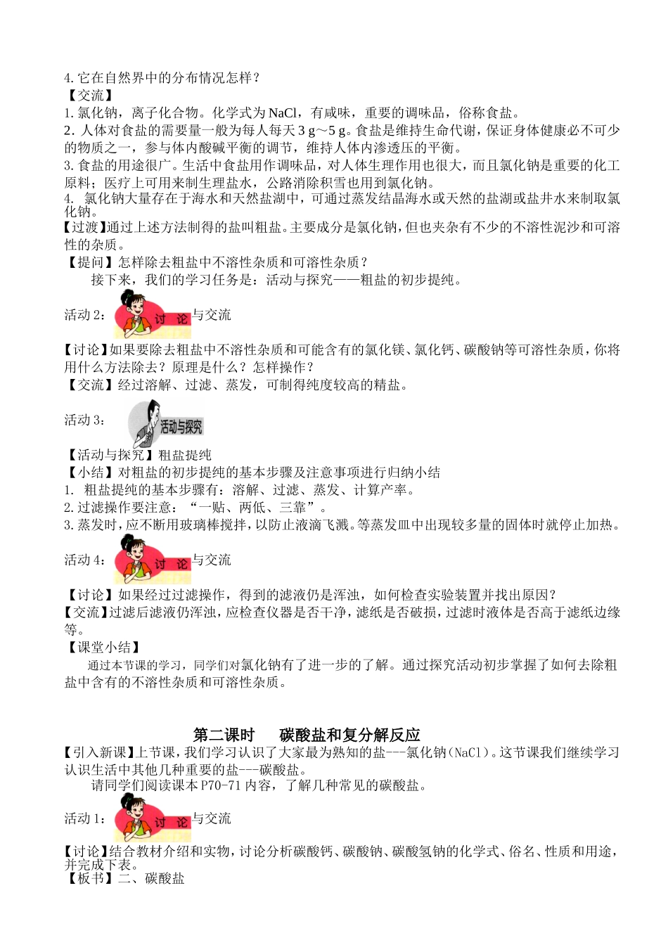 第十一单元    盐   化肥_第2页