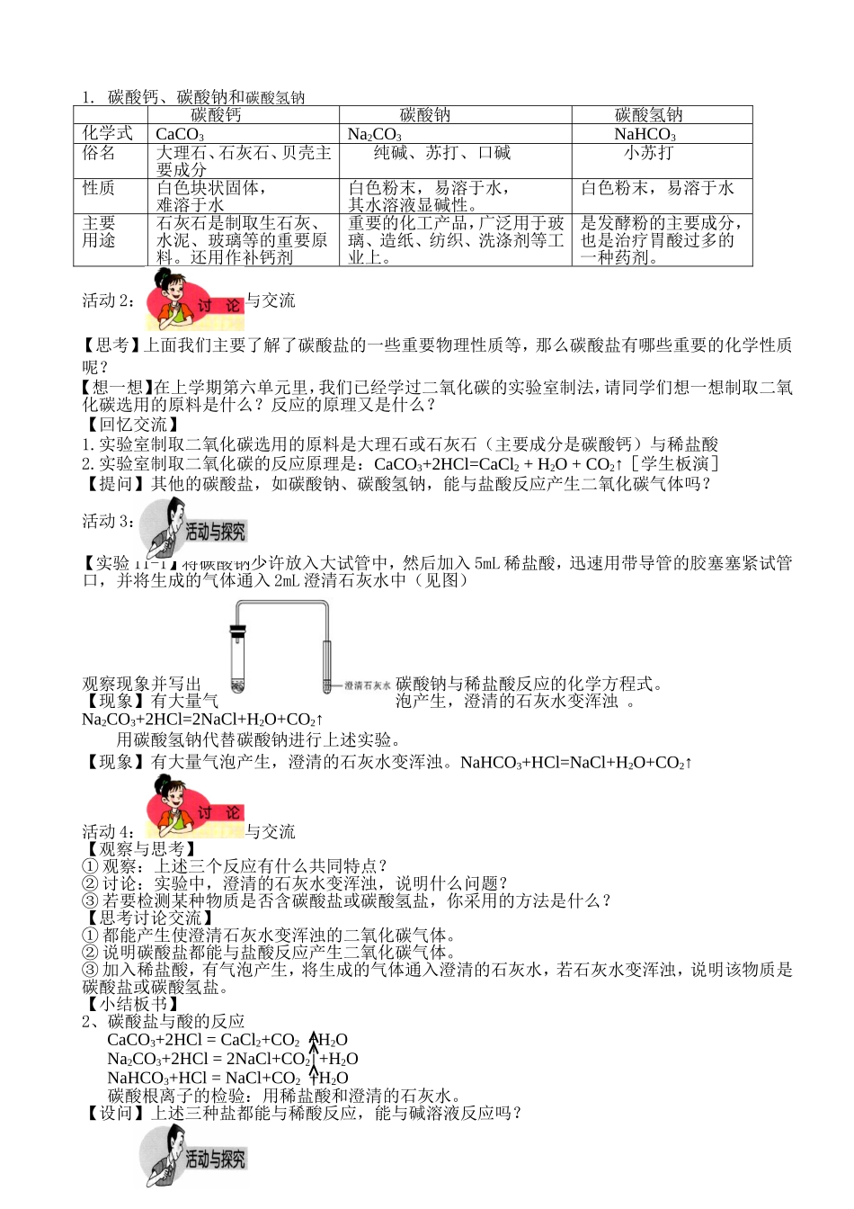 第十一单元    盐   化肥_第3页