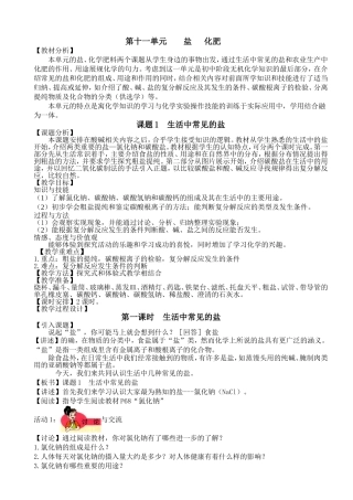 第十一单元    盐   化肥