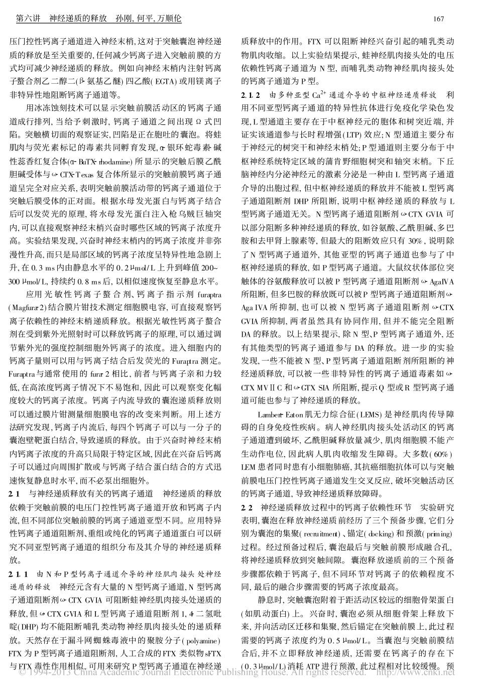 第六讲神经递质的释放_第2页