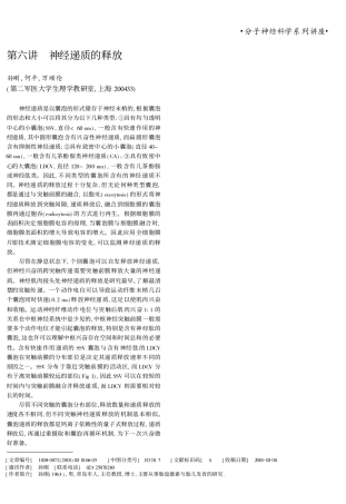 第六讲神经递质的释放