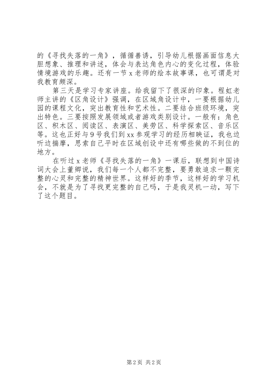 学习《幼教法规》心得体会伍秀芳 _第2页