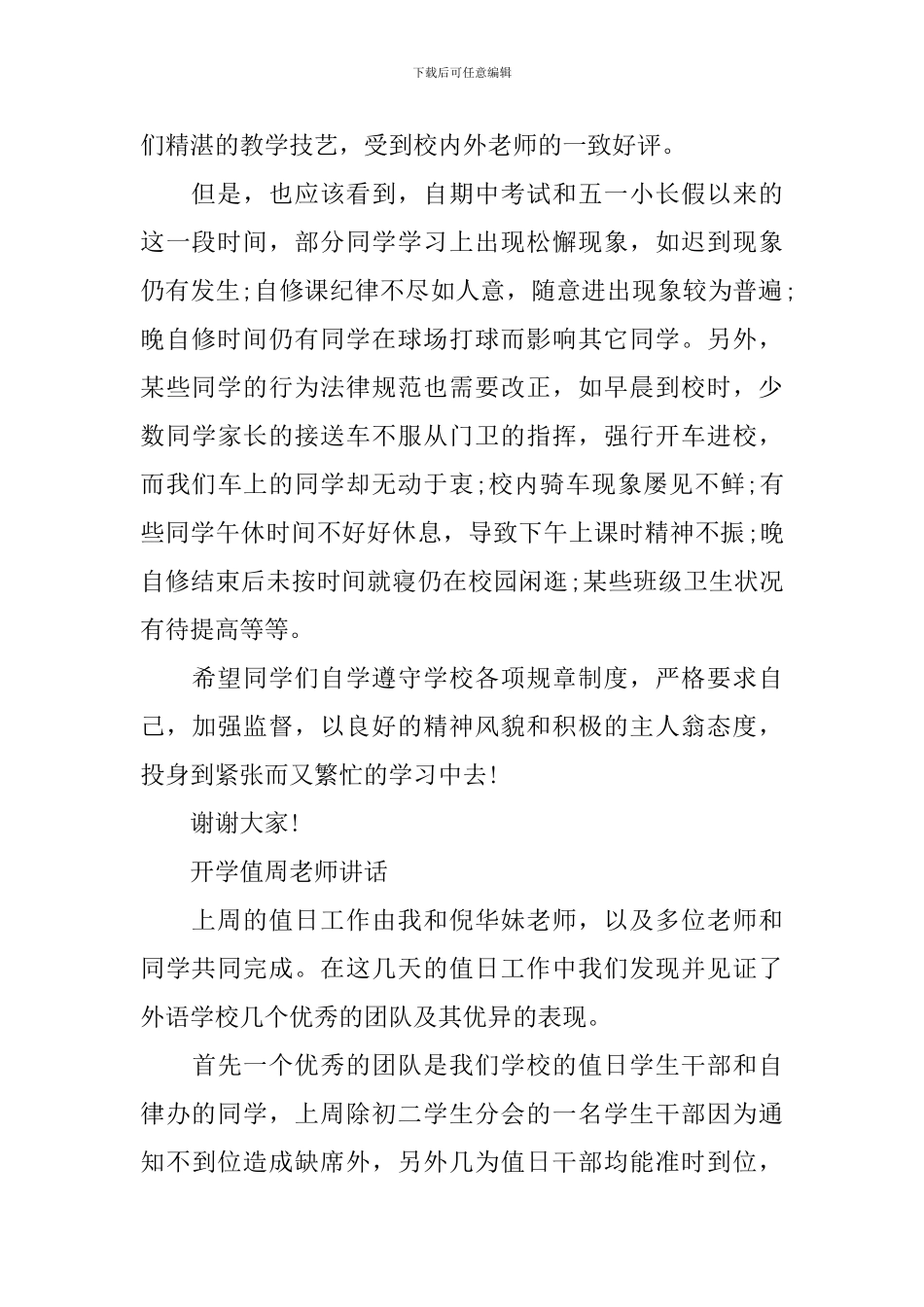 开学值周教师讲话_第2页