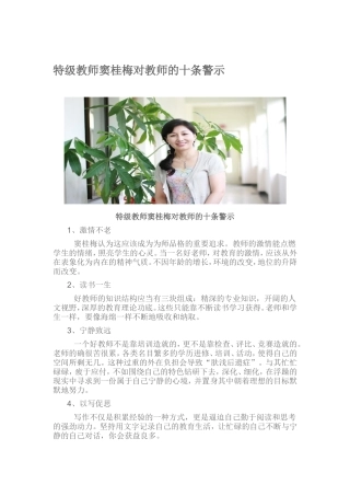 特级教师窦桂梅对教师的十条警示 (2)