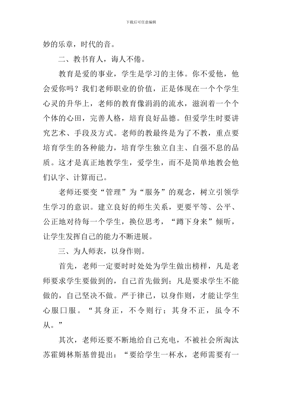教师暑假师德师风培训心得体会_第2页
