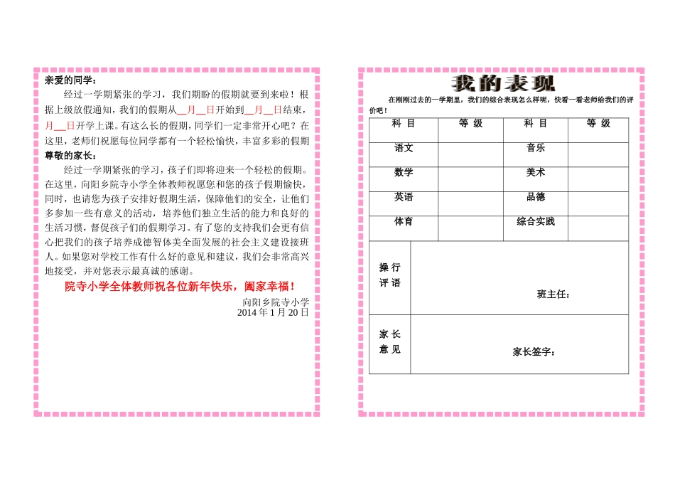小学生素质报告单_第1页