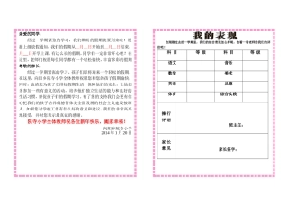 小学生素质报告单