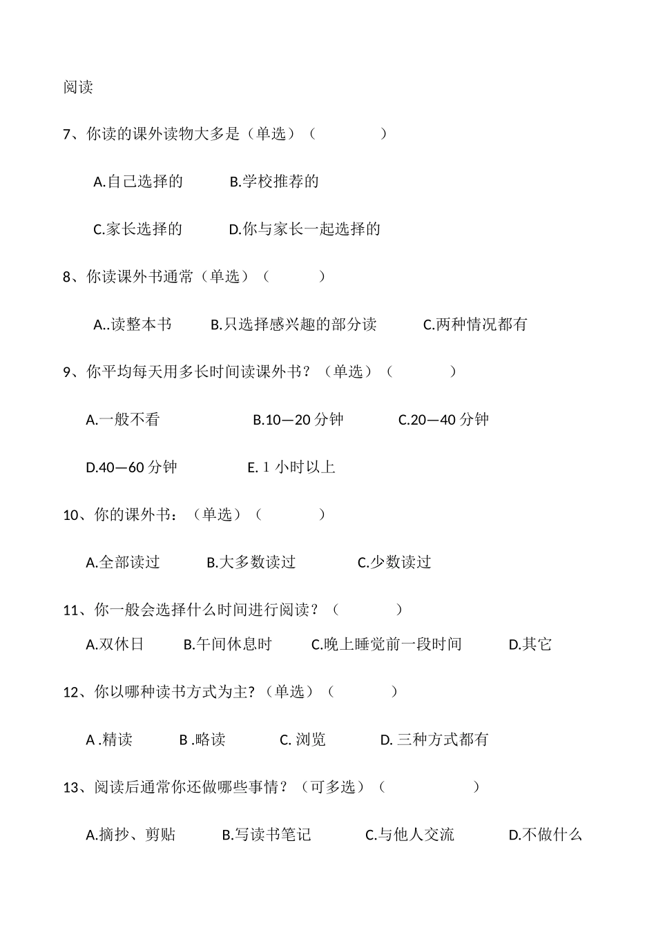 课外阅读情况调查问卷_第2页