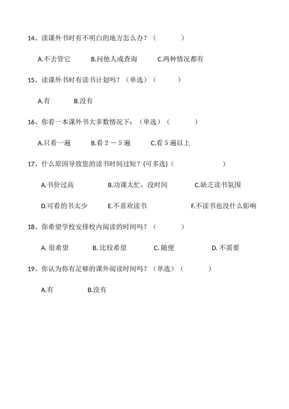 课外阅读情况调查问卷_第3页