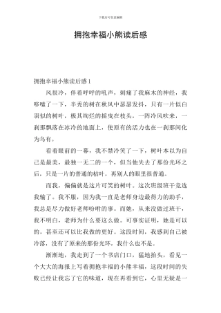 拥抱幸福小熊读后感