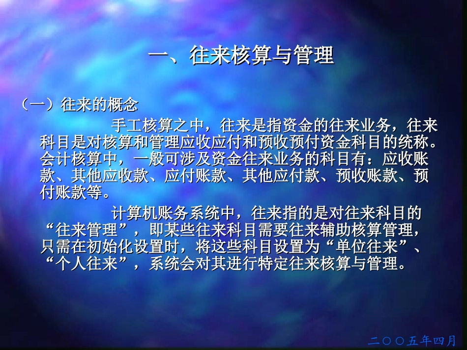 第六讲 辅助核算_第2页