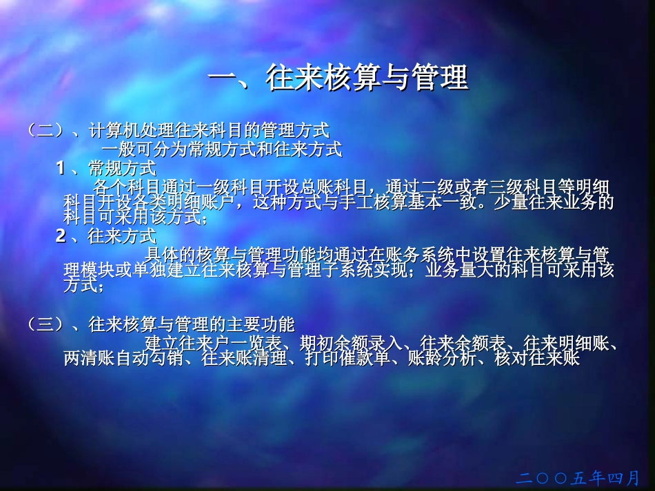 第六讲 辅助核算_第3页