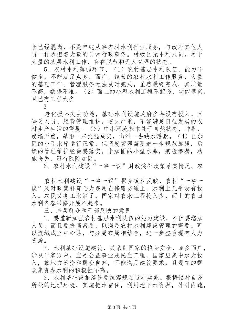 千名干部基层走访活动心得体会 _第3页