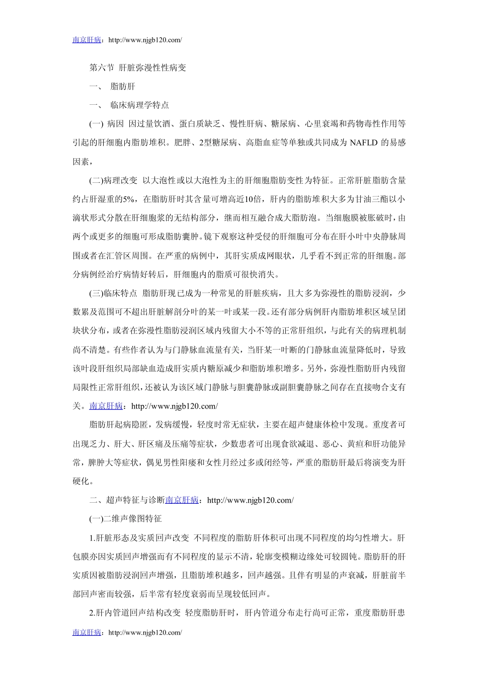 第六节__肝脏弥漫性性病变_第1页