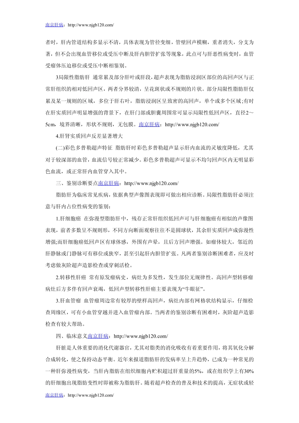 第六节__肝脏弥漫性性病变_第2页