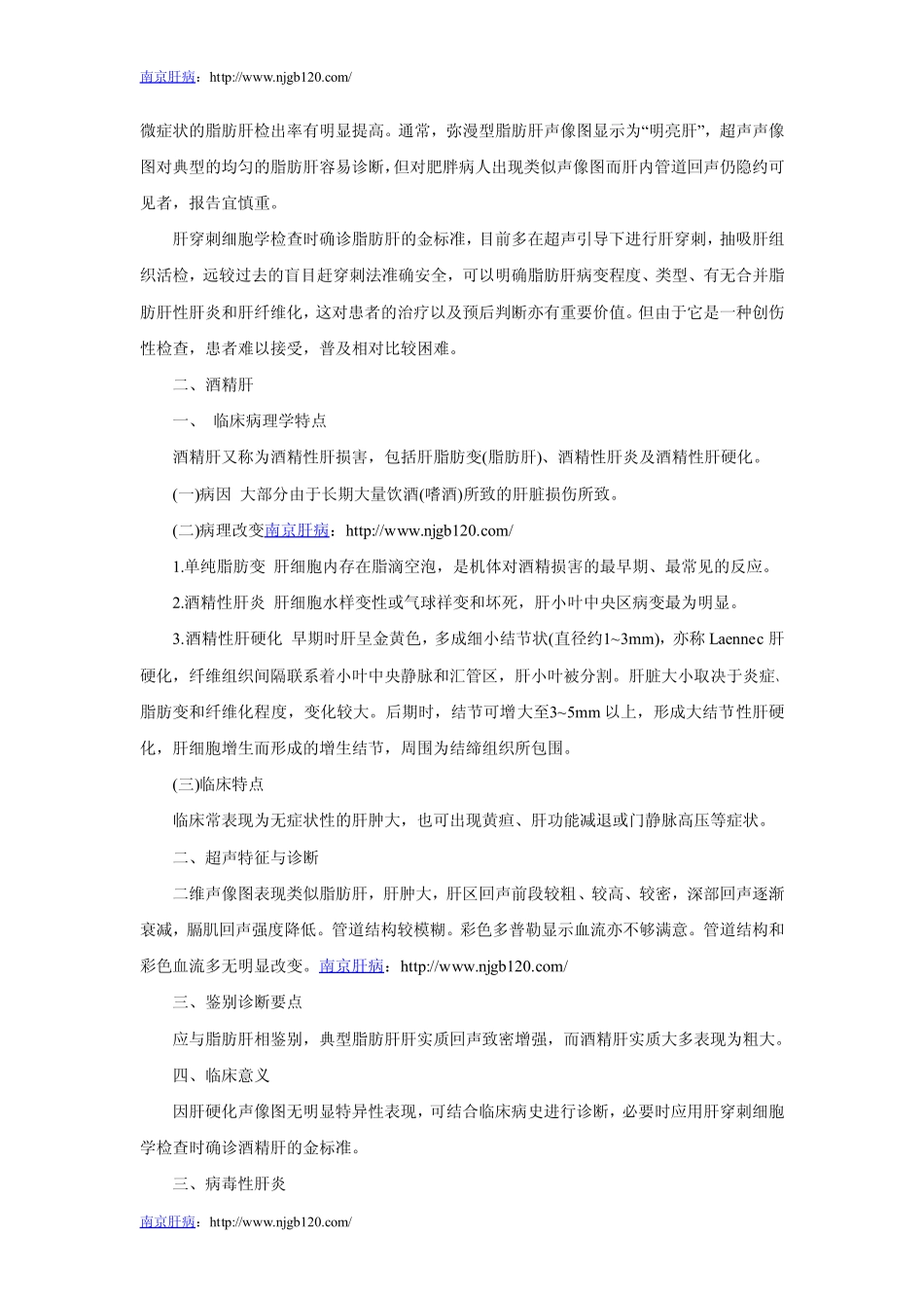 第六节__肝脏弥漫性性病变_第3页