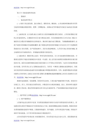 第六节__肝脏弥漫性性病变