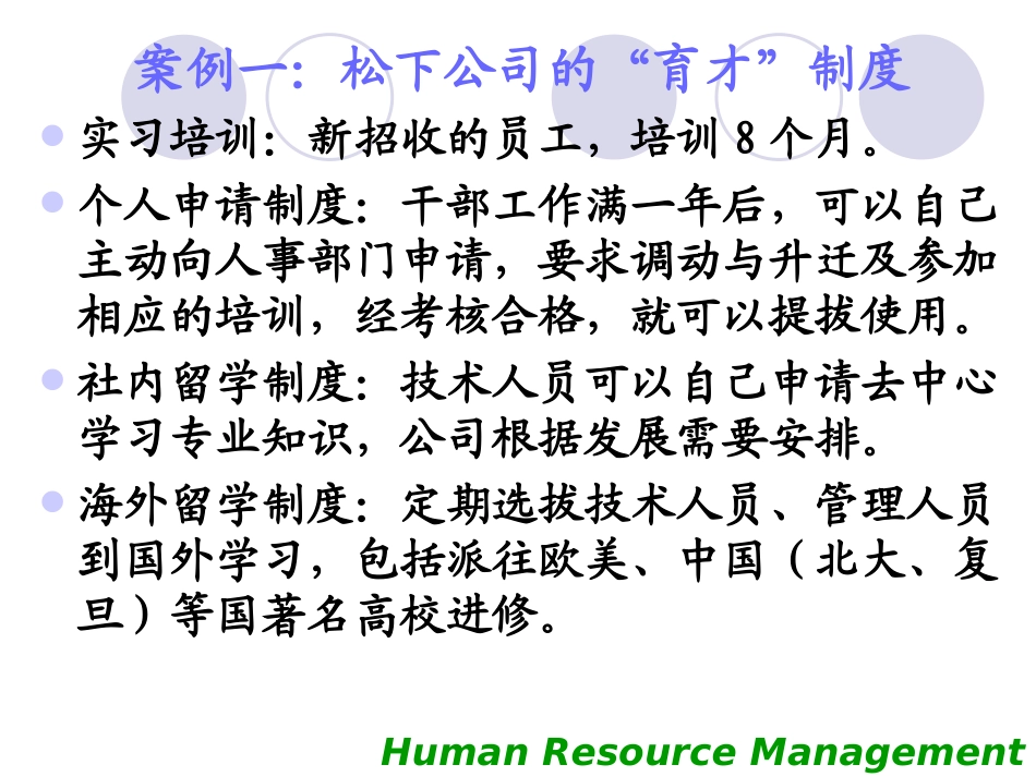 第六讲  HR开发_第2页