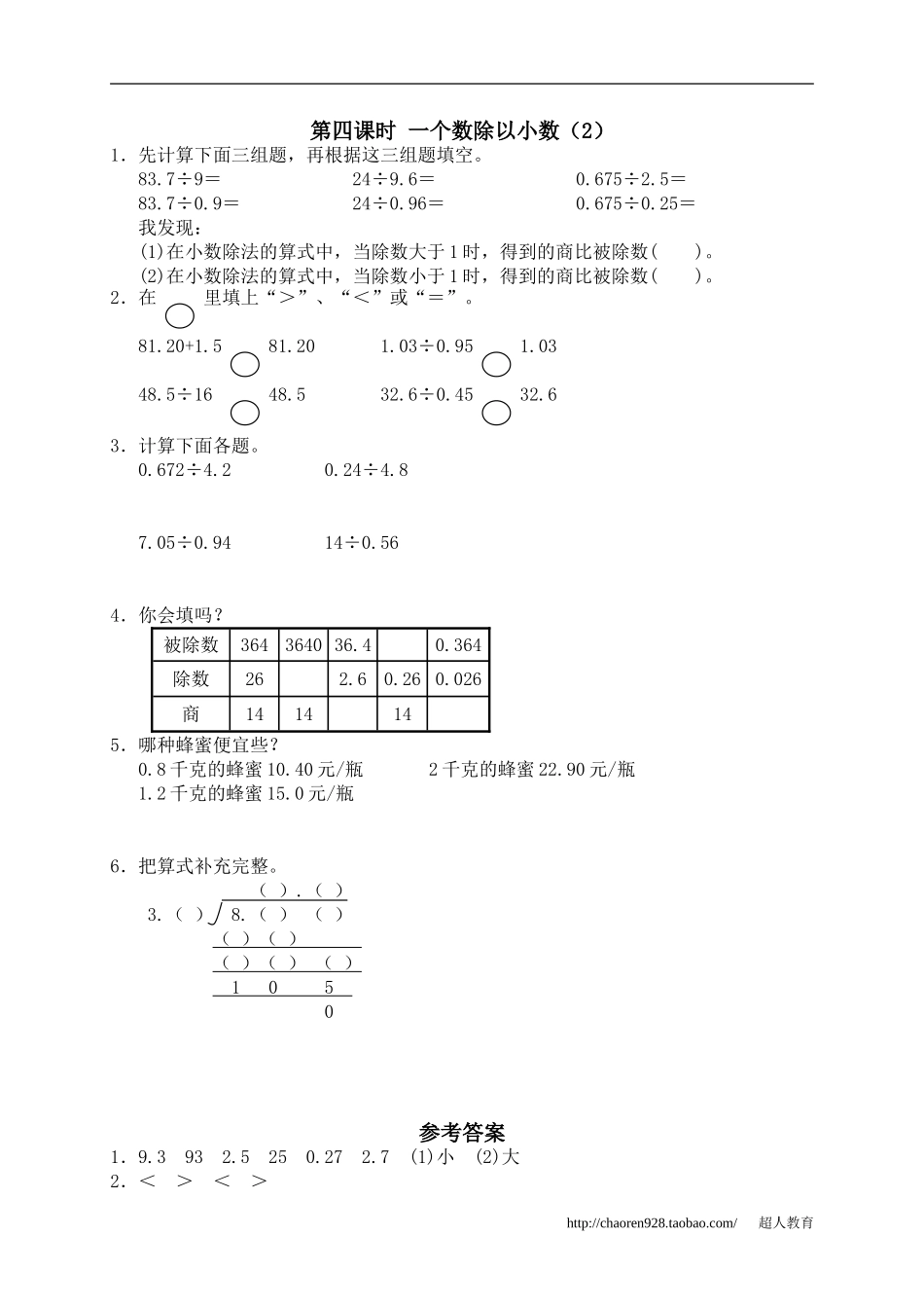 二、小数除法2、一个数除以小数2_第1页