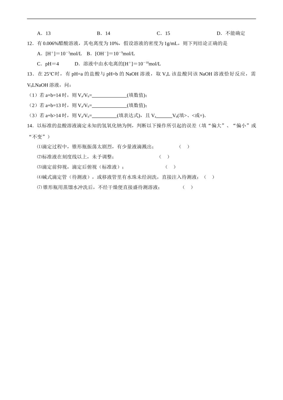 水的电离和溶液的酸碱性典型例题及习题_第3页