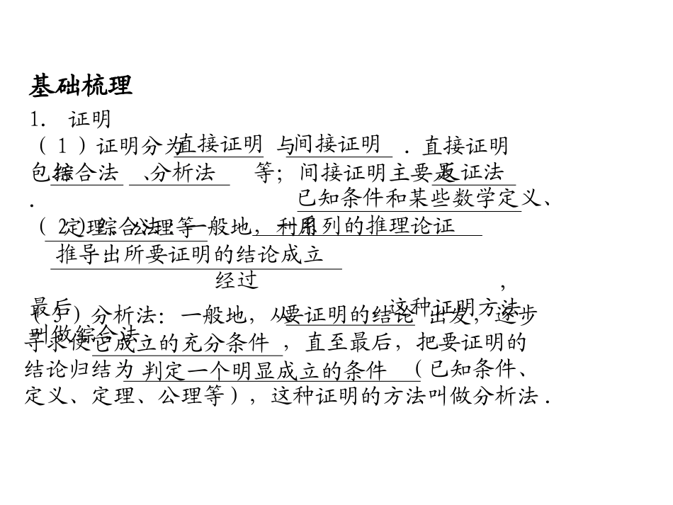 第六节直接证明与间接证明_第2页