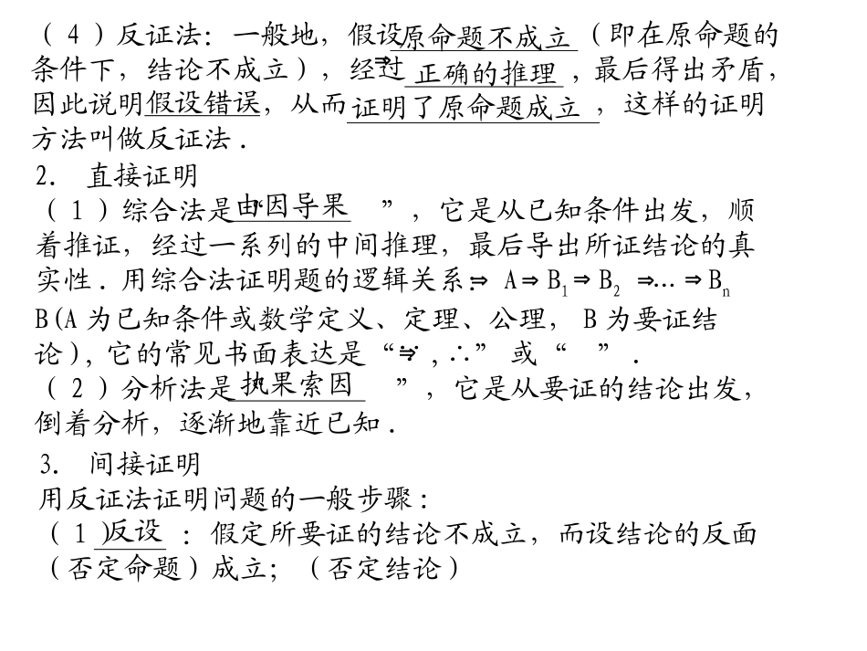 第六节直接证明与间接证明_第3页