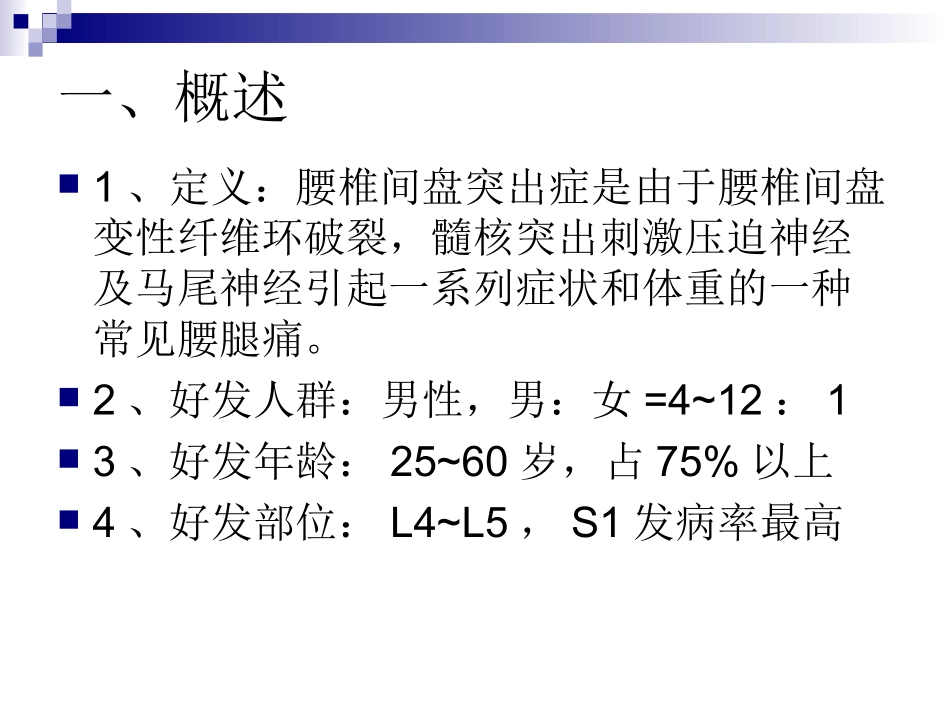 第六节腰椎间盘_第2页