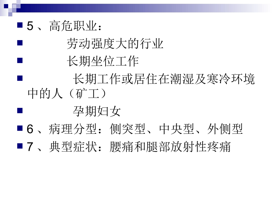 第六节腰椎间盘_第3页