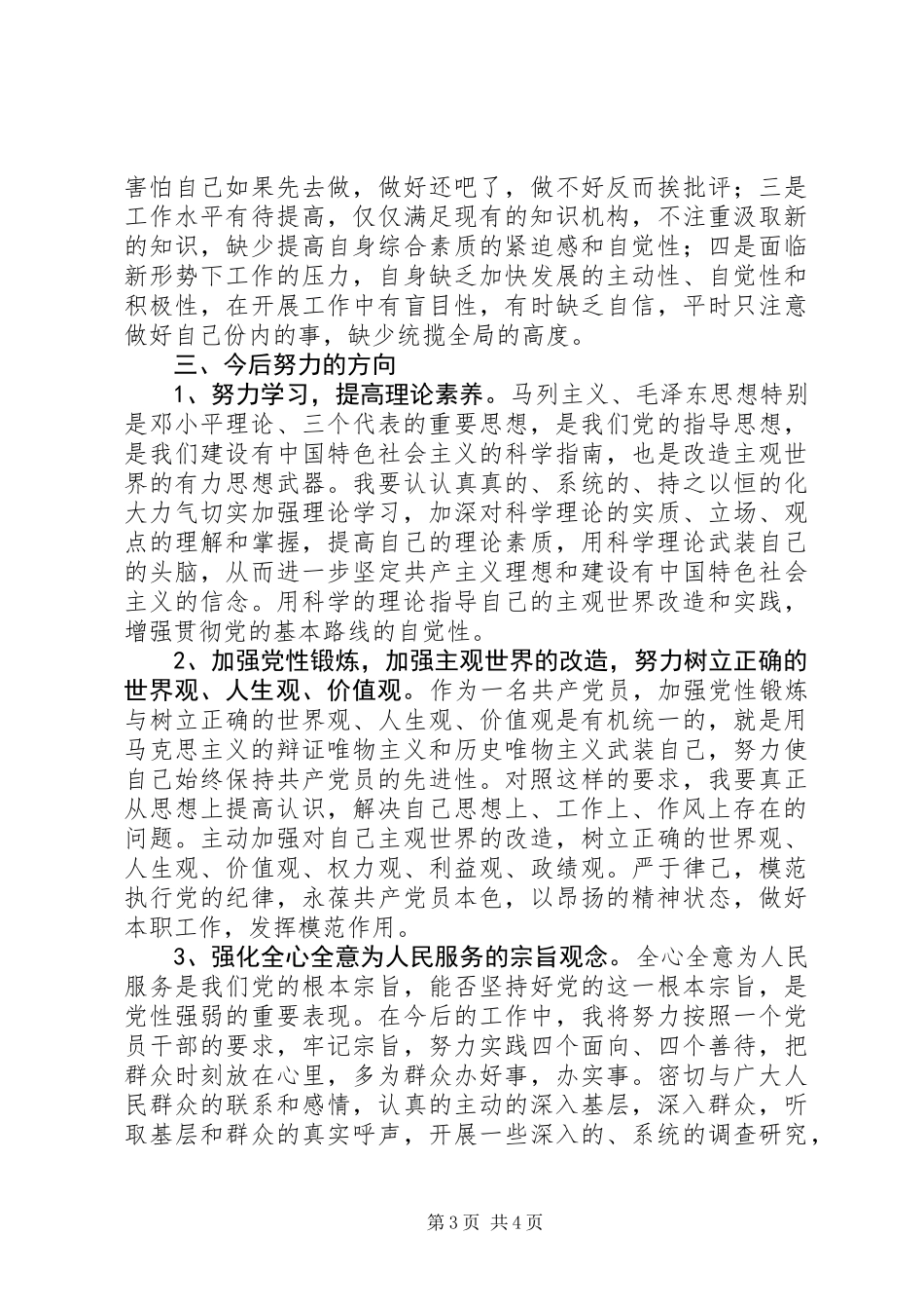 事业单位党性分析材料心得体会_第3页