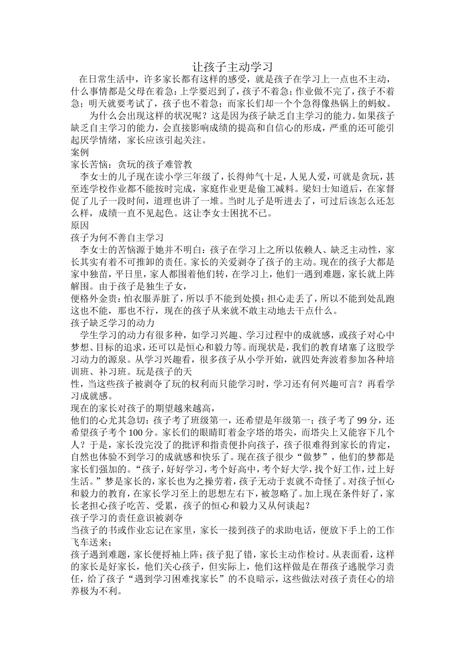 让孩子主动学习 (2)_第1页