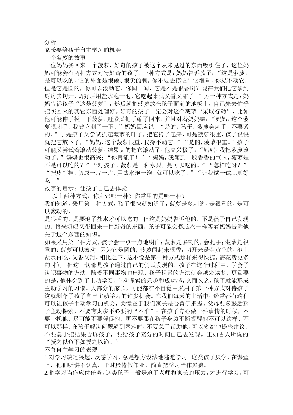 让孩子主动学习 (2)_第2页