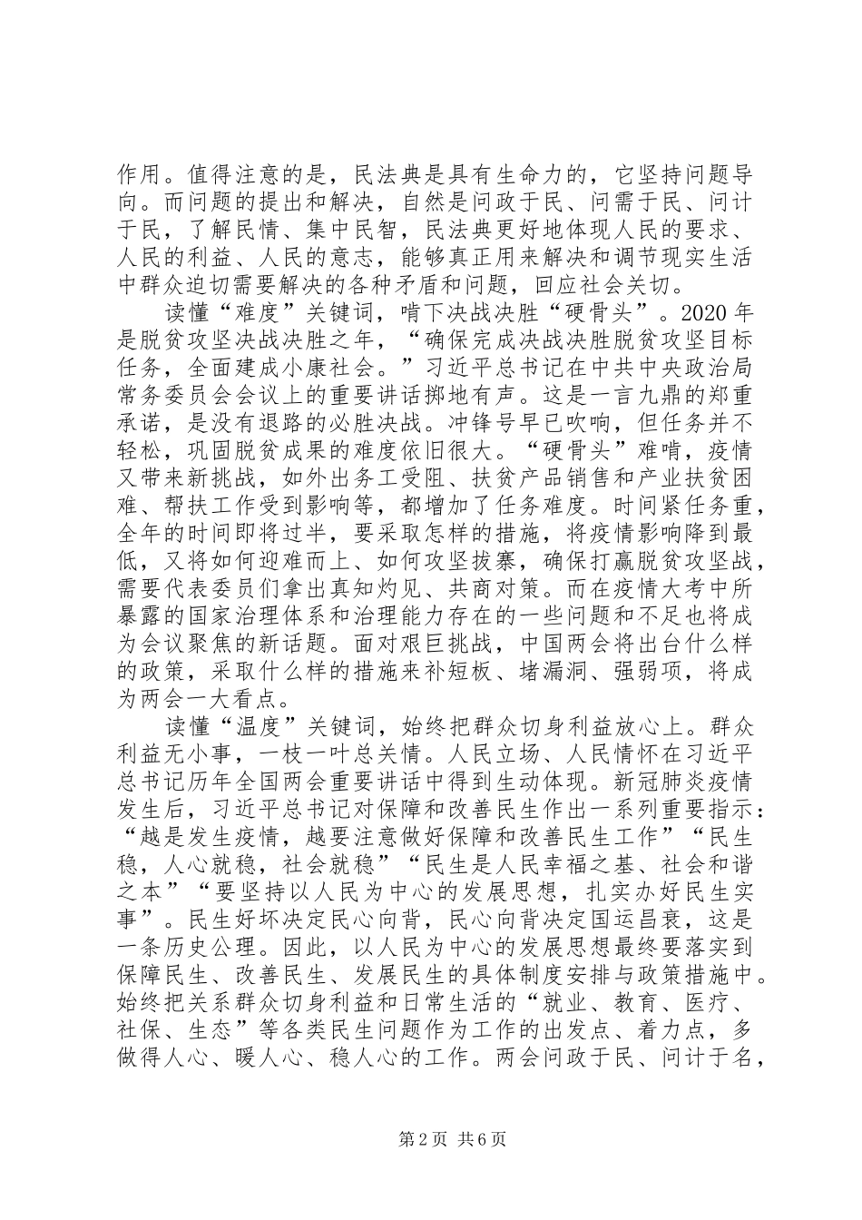 学习两会精神有感5篇_第2页