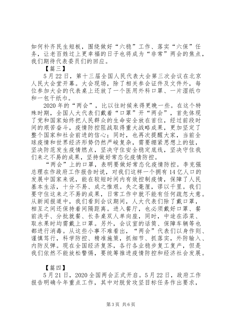 学习两会精神有感5篇_第3页