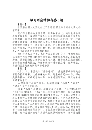 学习两会精神有感5篇
