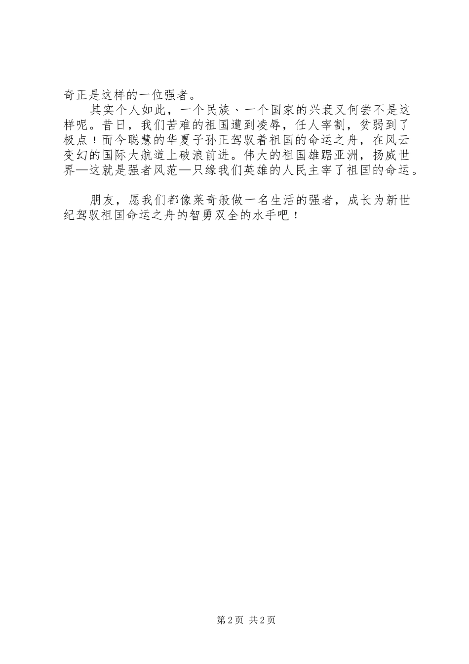 读《无臂人中的强者》有感 _第2页