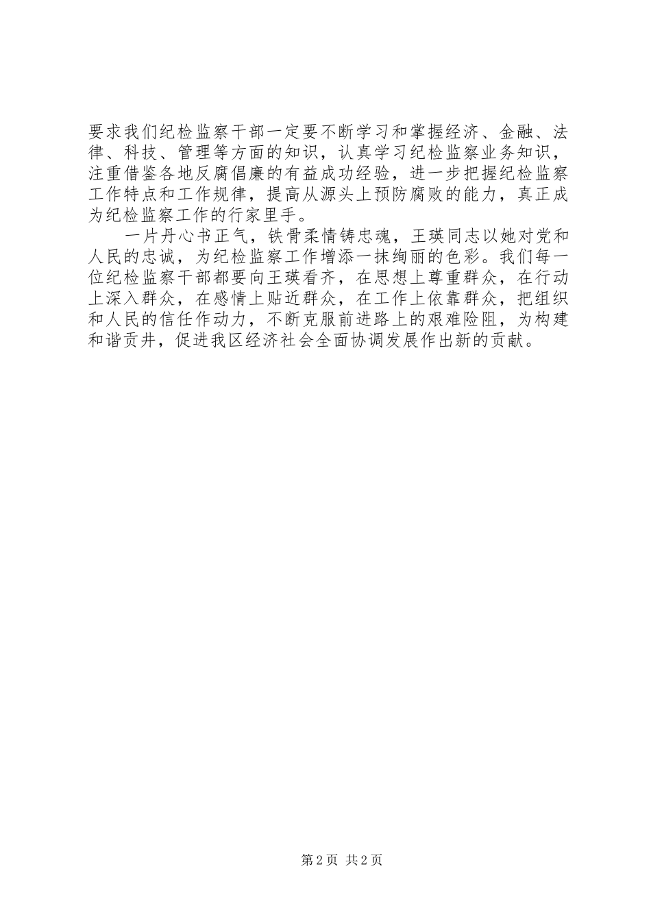 学习王瑛同志先进事迹心得体会 _第2页