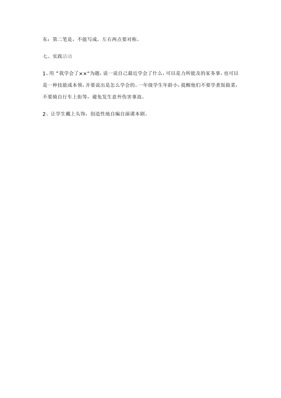 《自己去吧》教案_第3页