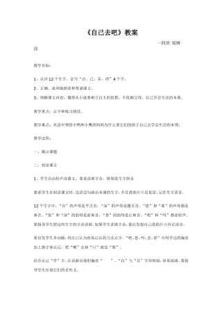 《自己去吧》教案