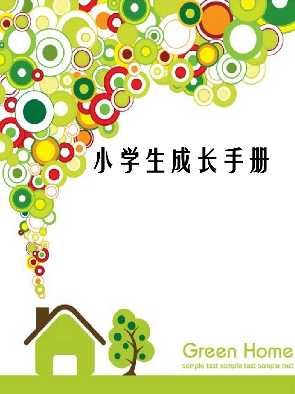 成长档案模板PPT_第1页