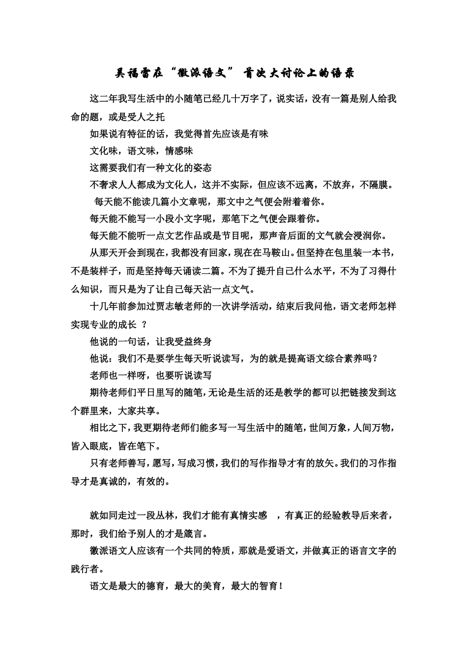 首次徽派语文大讨论之经典语录_第1页
